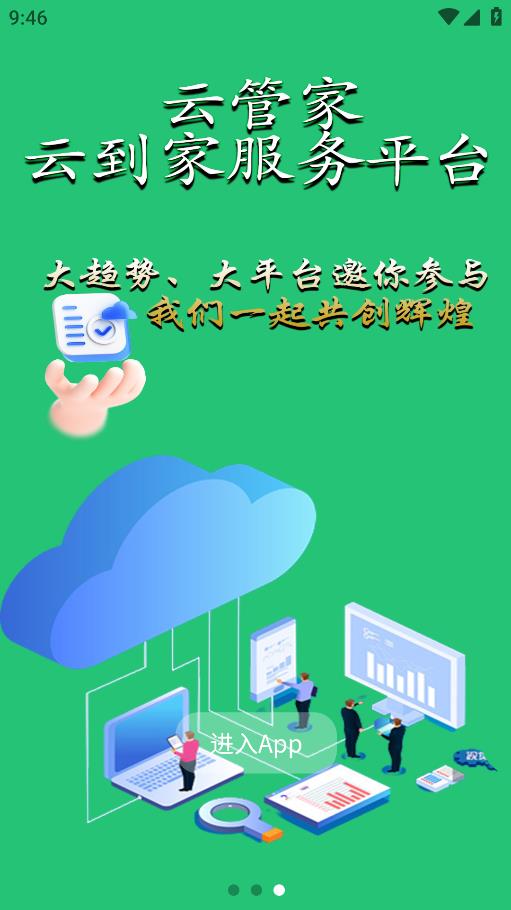 渝黔云安卓手機(jī)版
