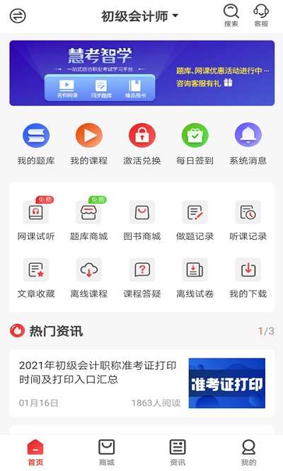 智考慧學(xué)應(yīng)用程序最新版本