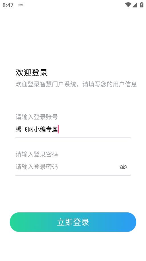 智慧校園APP官方版下載