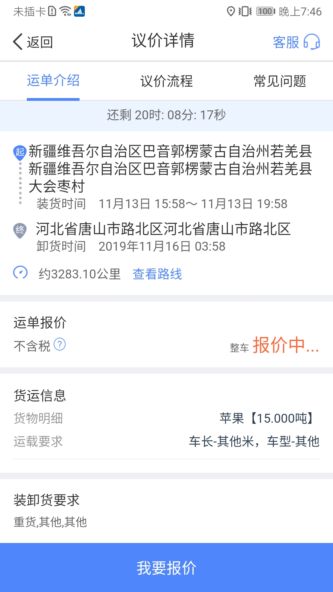中儲(chǔ)智運(yùn)APP最新版本