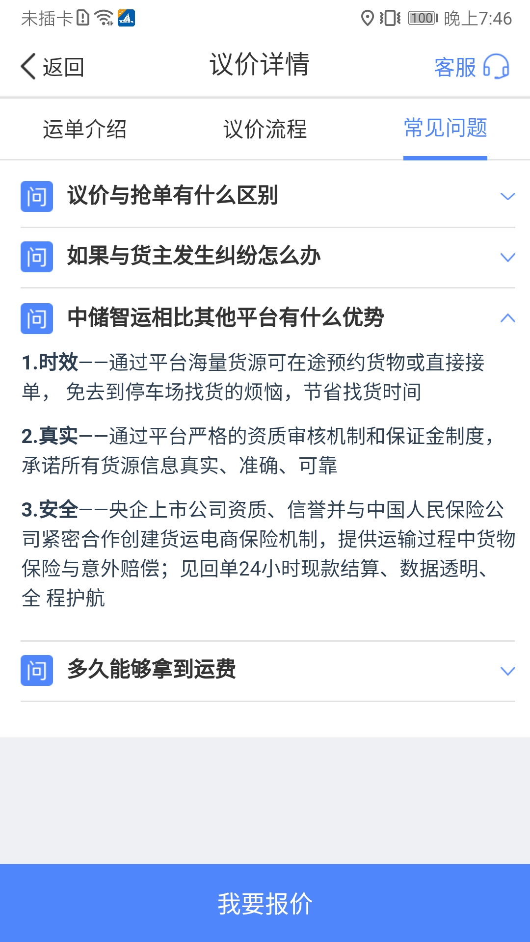 中儲(chǔ)智運(yùn)APP最新版本