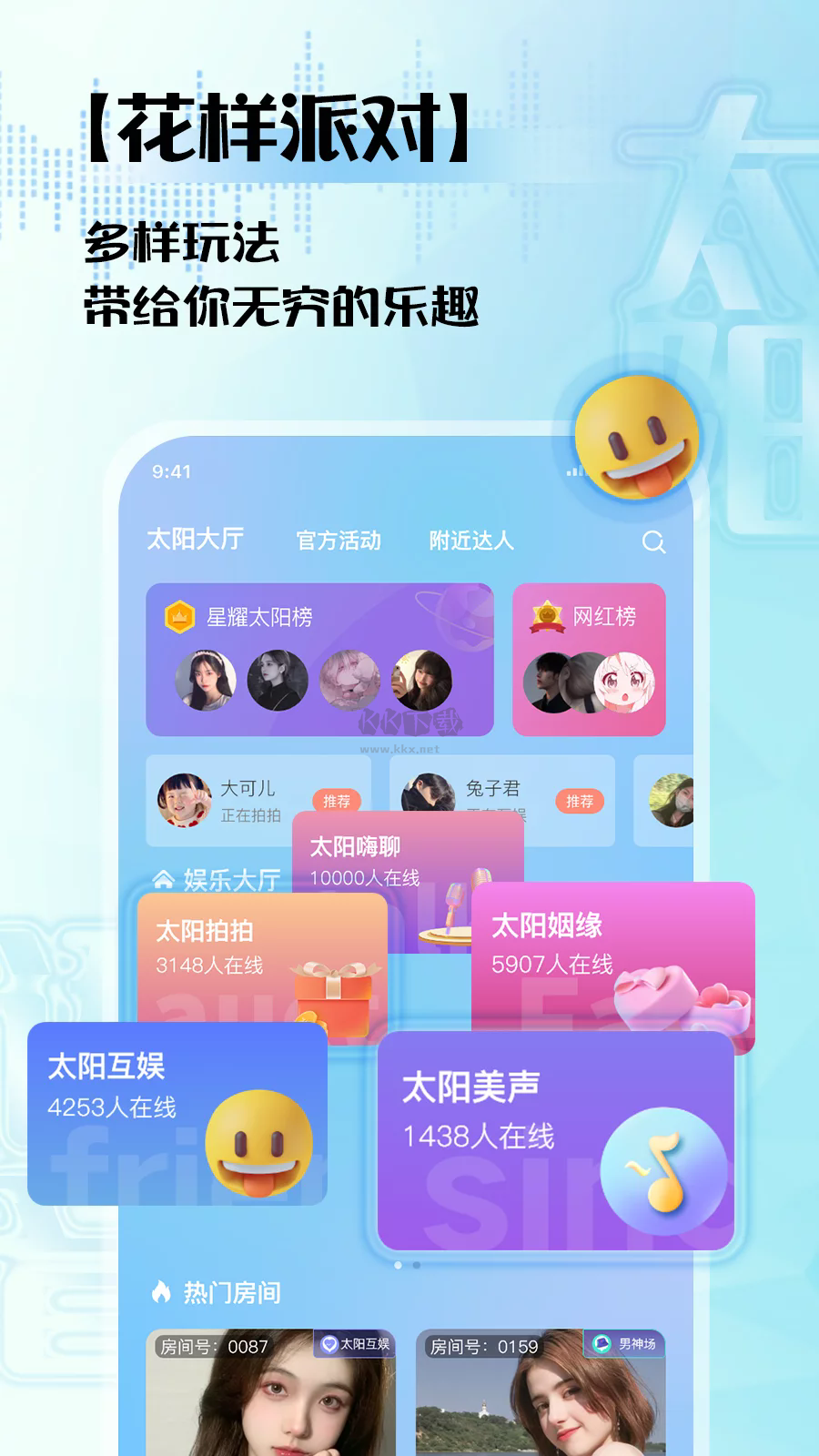 太陽語音APP安卓最新版本 v1.6.1