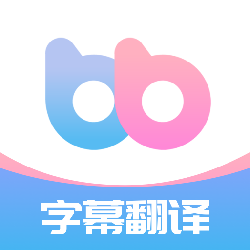字幕翻譯助手 v3.2.1