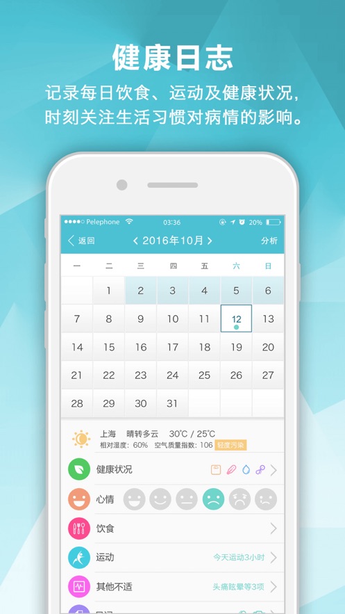 風(fēng)濕中心應(yīng)用程序最新版本