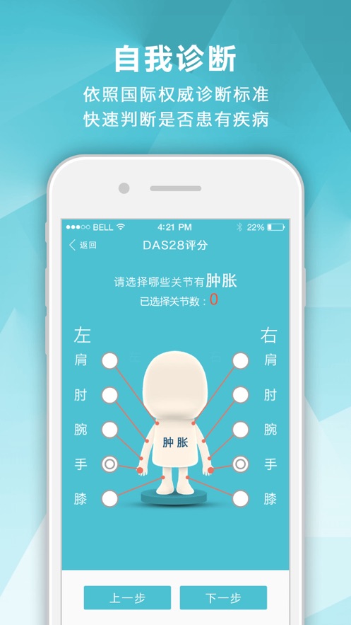 風(fēng)濕中心應(yīng)用程序最新版本