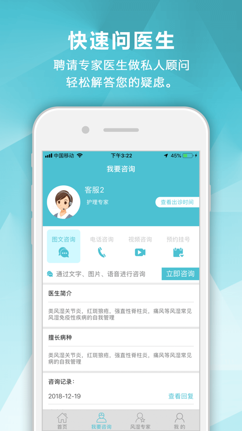 風(fēng)濕中心應(yīng)用程序最新版本