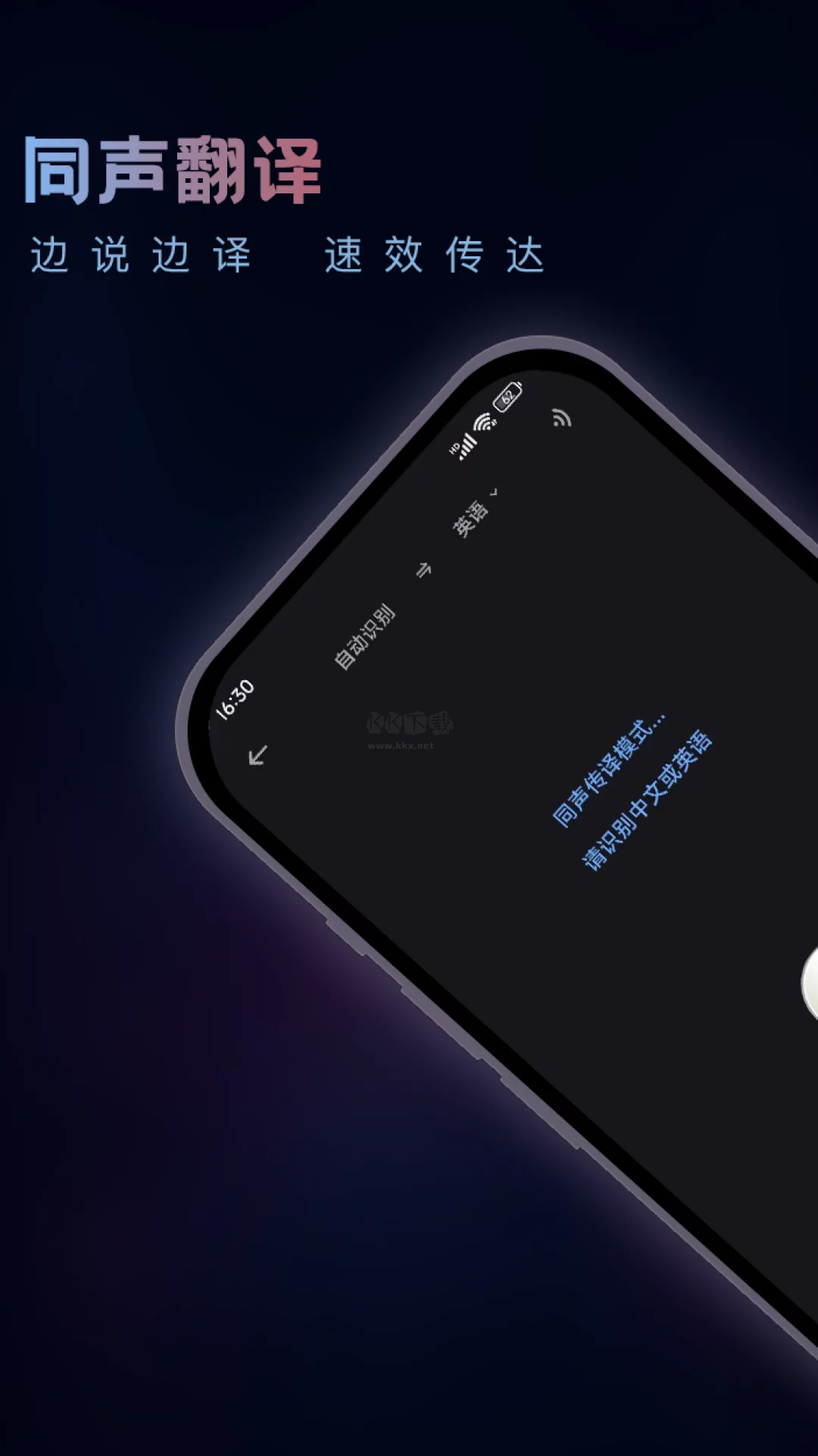 語音翻譯APP官網(wǎng)版 4.6.9 最新版