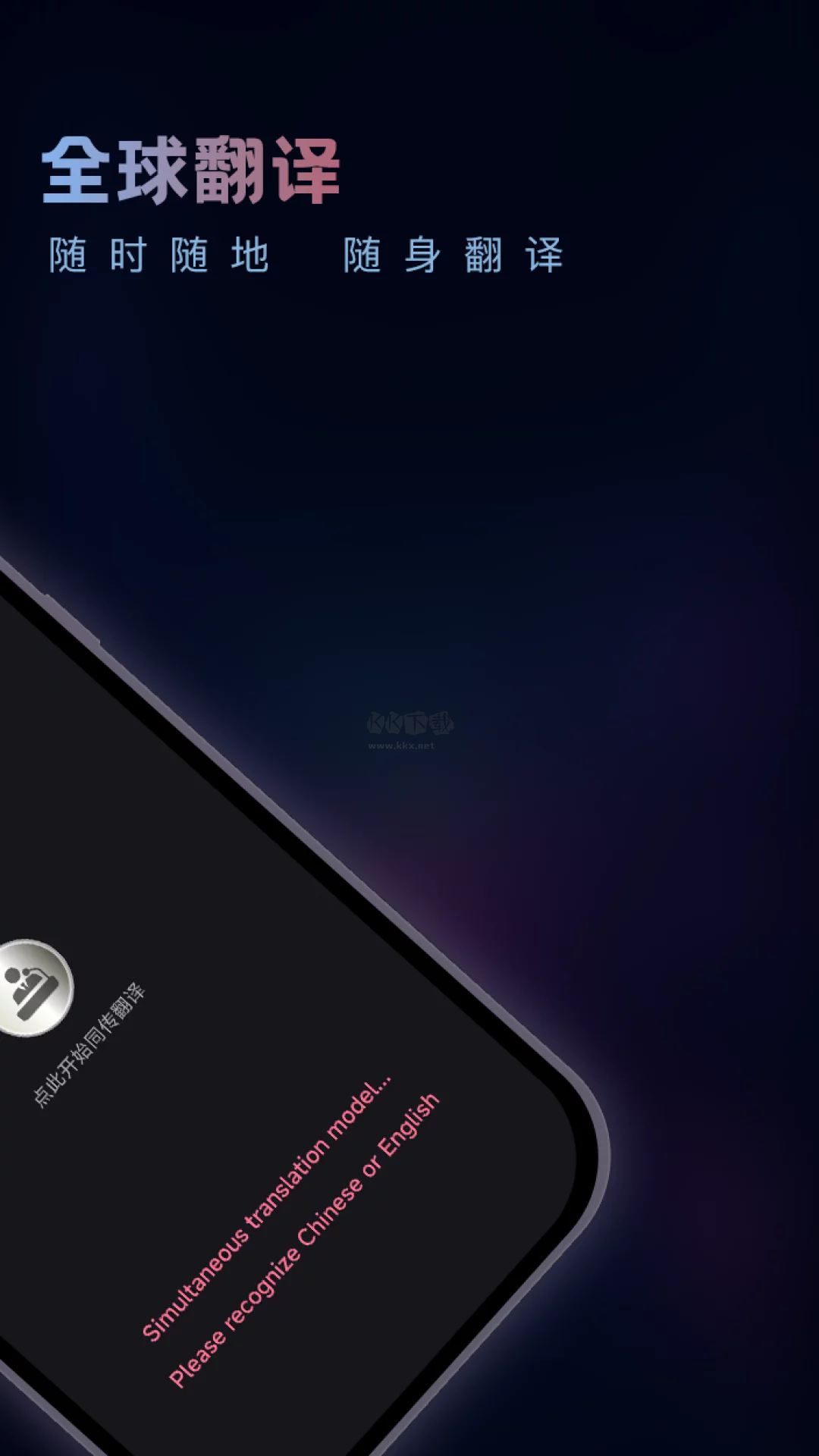 語音翻譯APP官網(wǎng)版 4.6.9 最新版