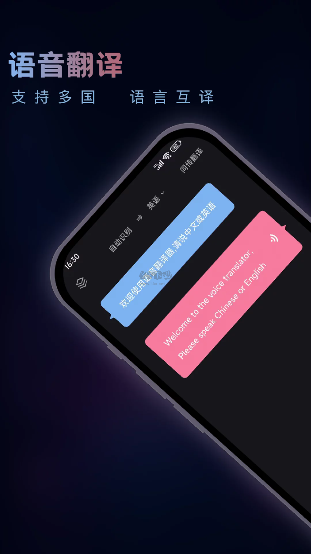 語音翻譯APP官網(wǎng)版 4.6.9 最新版