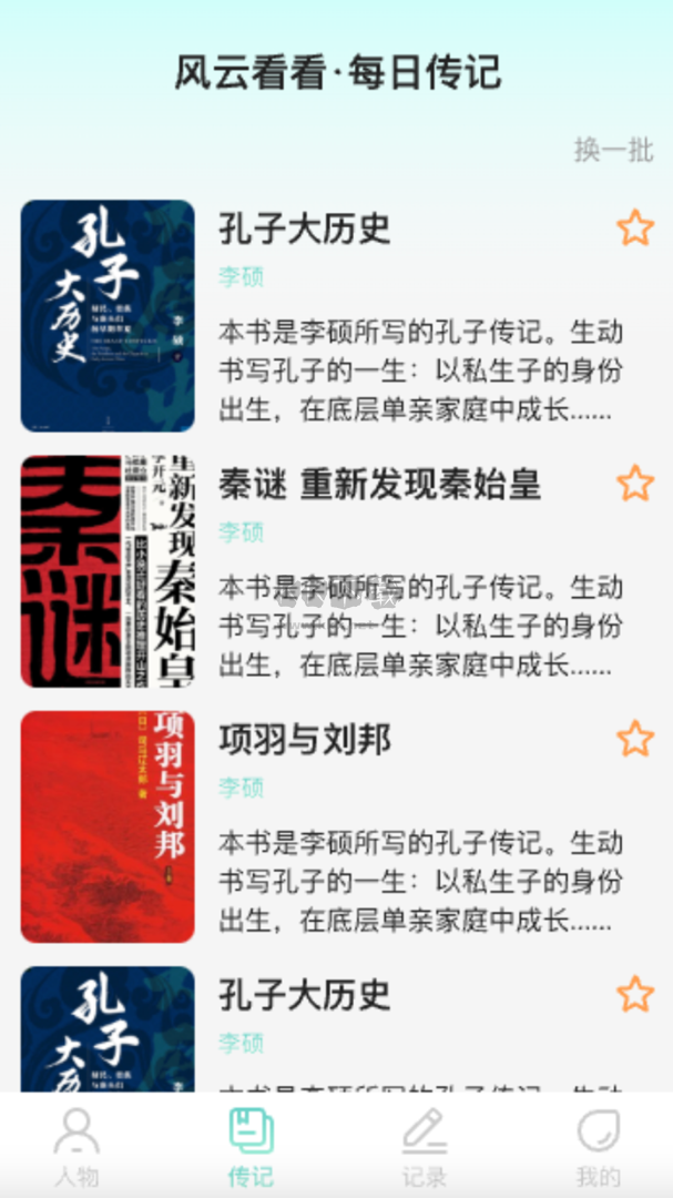 風云看看app 2024版 v2.0.2 安卓版