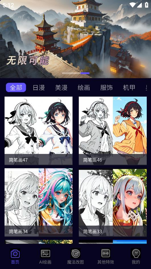 手機版AI繪畫應(yīng)用