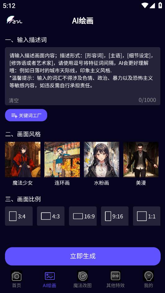 手機版AI繪畫應(yīng)用