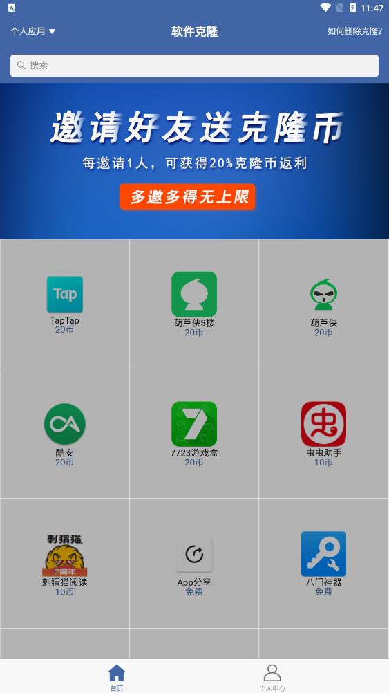 最新軟件克隆應(yīng)用程序