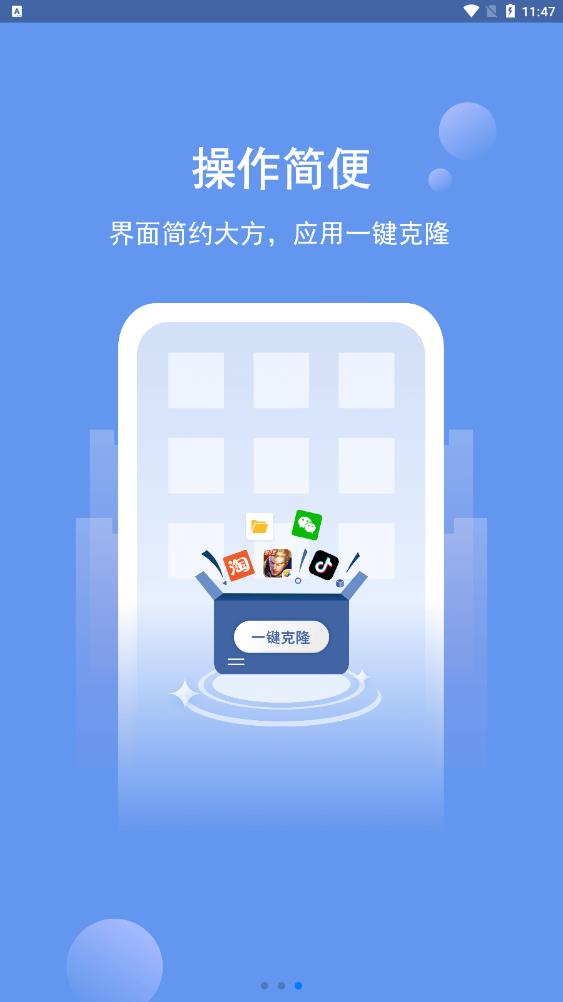 最新軟件克隆應(yīng)用程序