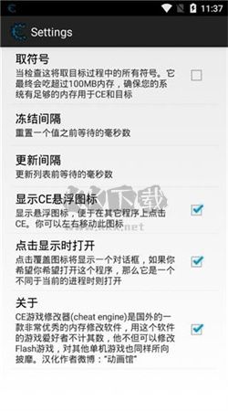 CE修改器app中文版官網(wǎng) v1.6