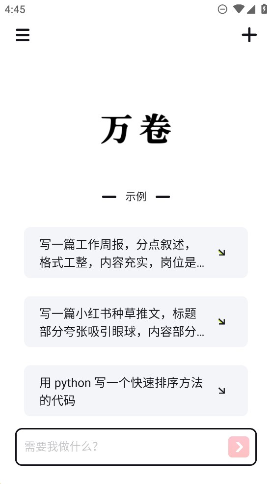 萬卷App正式版