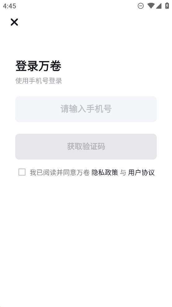 萬卷App正式版