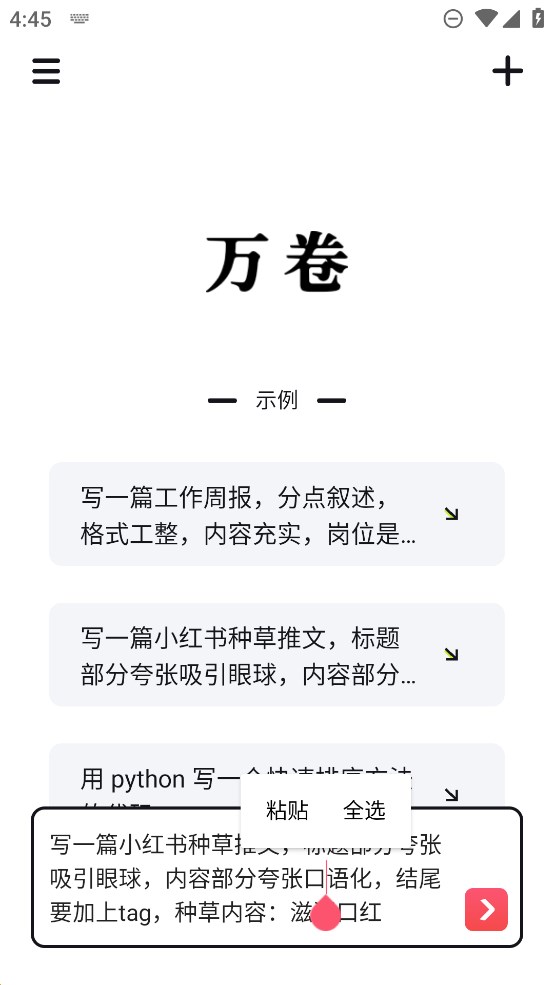 萬卷App正式版