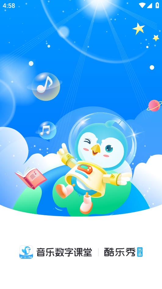最新音樂數(shù)字課堂應(yīng)用程序