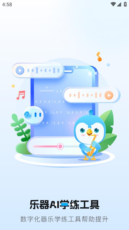 最新音樂數(shù)字課堂應(yīng)用程序
