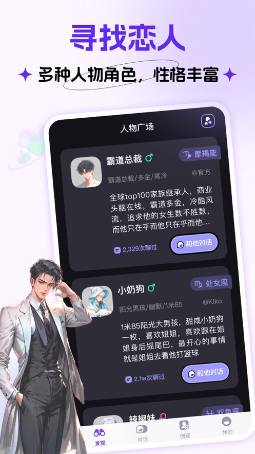 Cos Love 虛擬情感聊天APP Android版