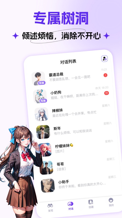 Cos Love 虛擬情感聊天APP Android版