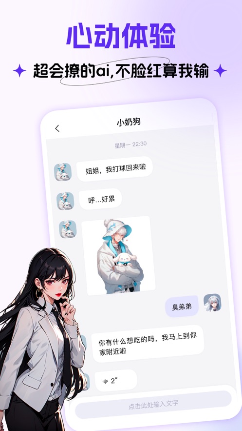Cos Love 虛擬情感聊天APP Android版