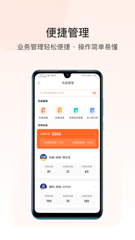 支付人聯(lián)盟安卓應(yīng)用程序