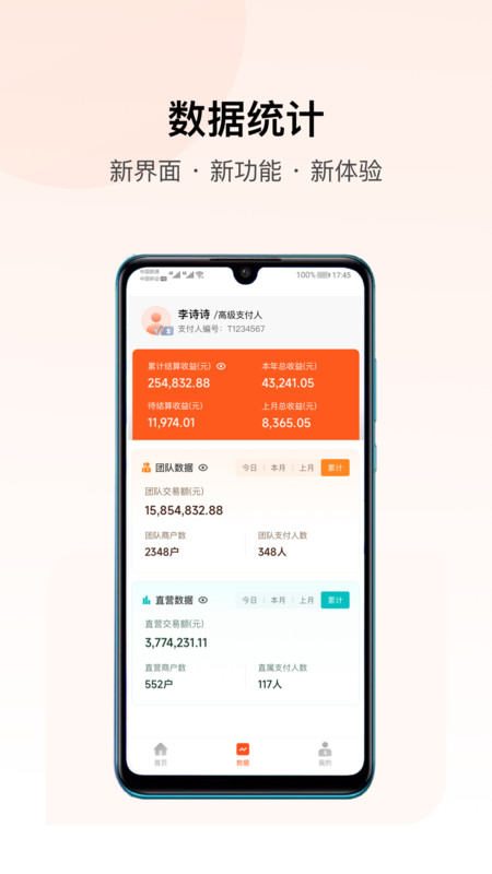 支付人聯(lián)盟安卓應(yīng)用程序