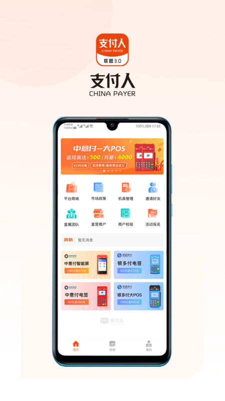 支付人聯(lián)盟安卓應(yīng)用程序