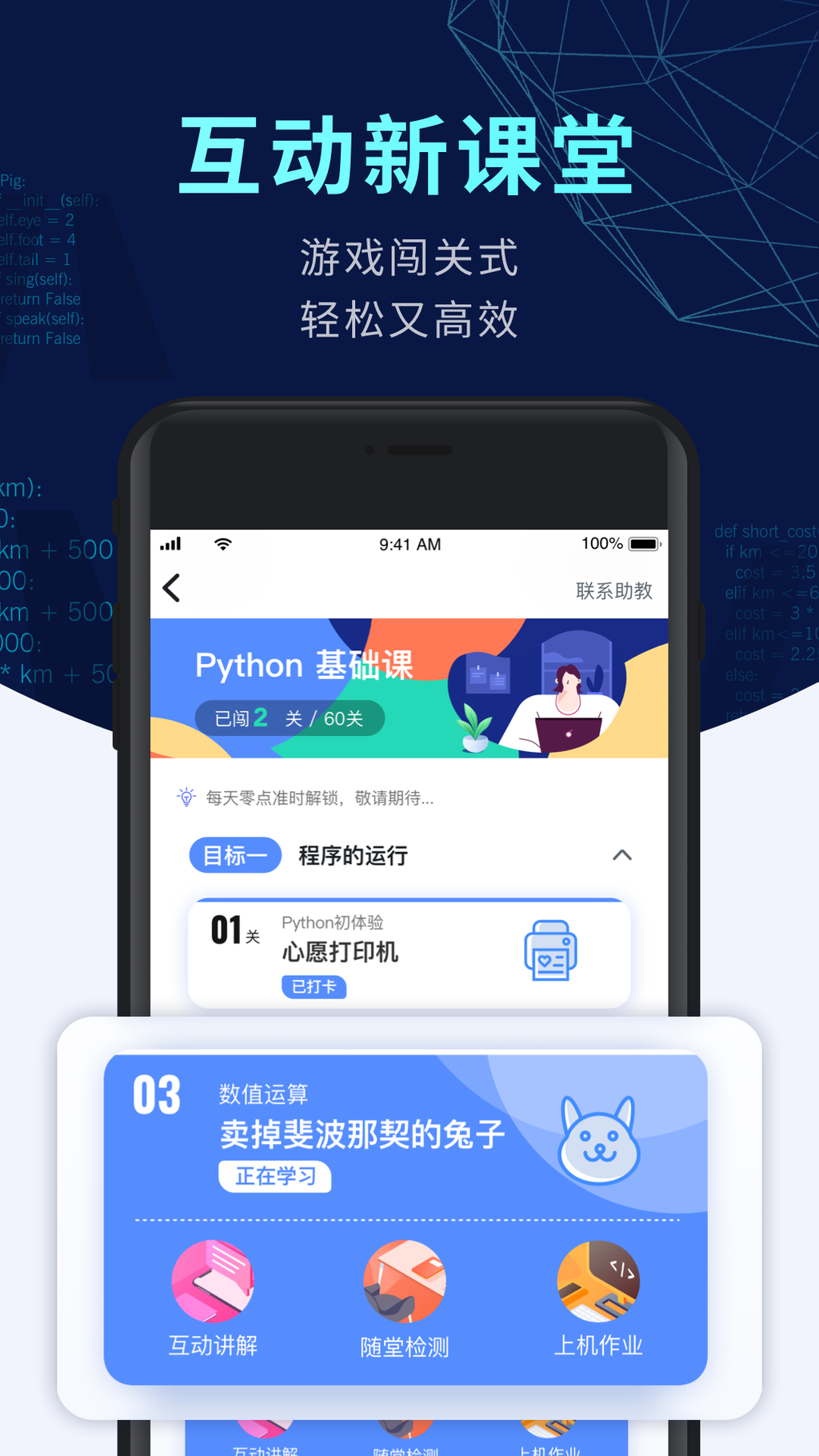 Codetome安裝包（扇貝編程）