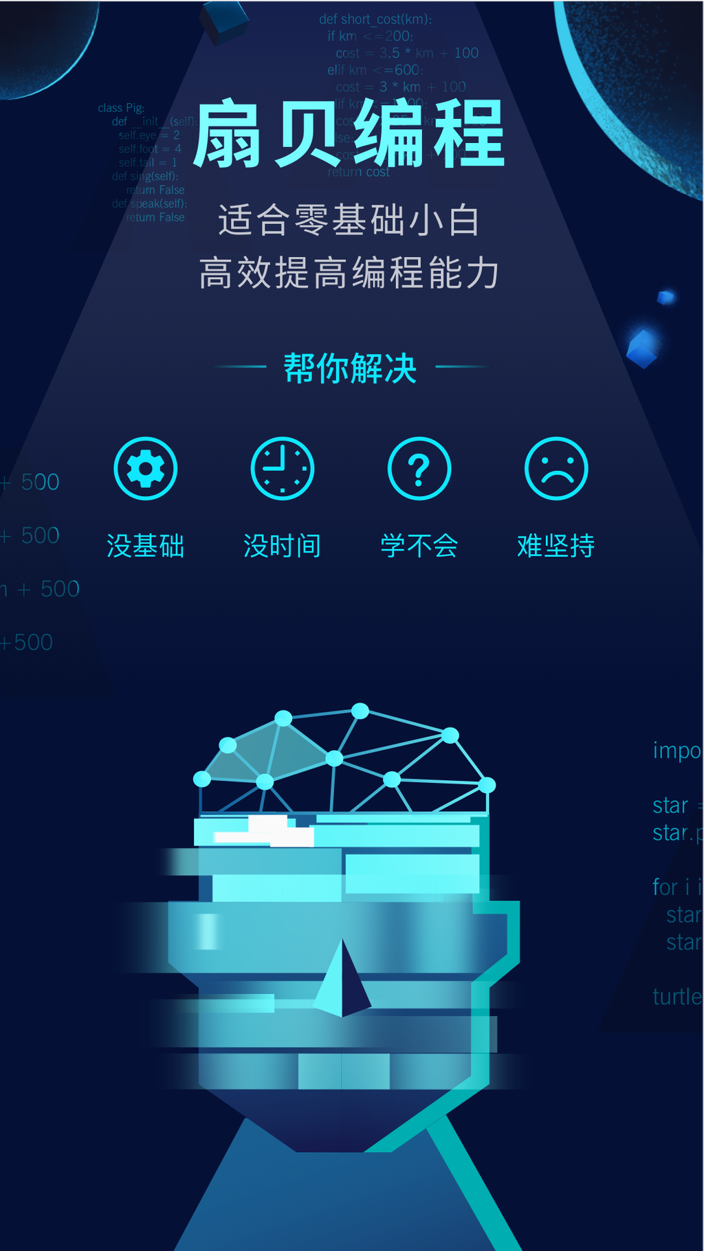 Codetome安裝包（扇貝編程）