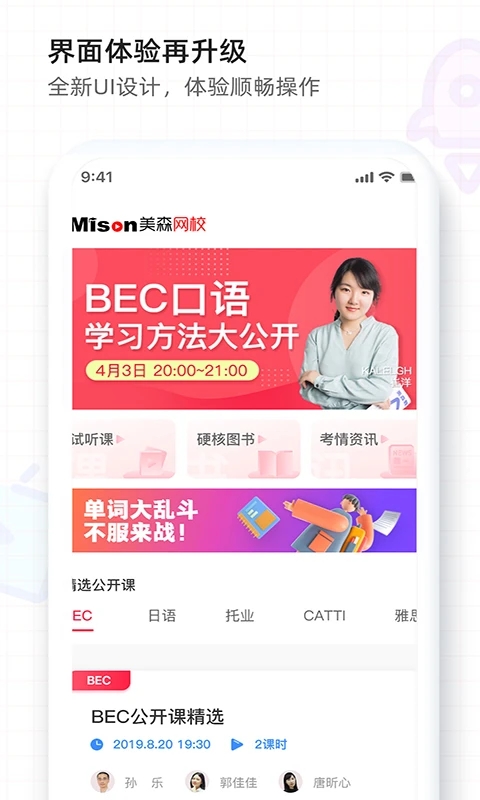美森網(wǎng)校最新版應(yīng)用程序