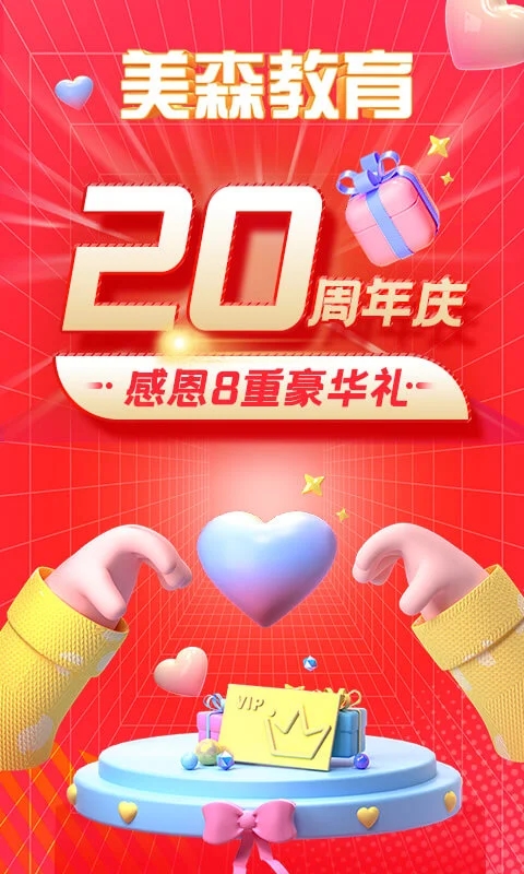 美森網(wǎng)校最新版應(yīng)用程序