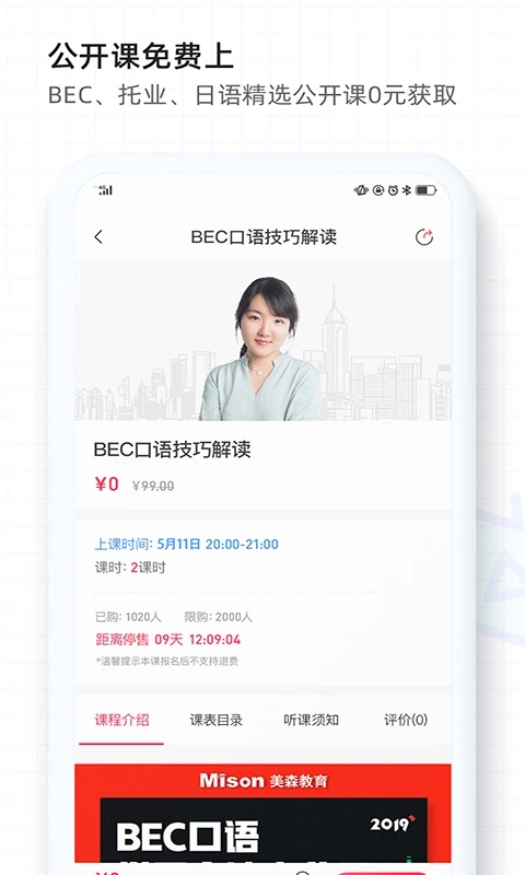 美森網(wǎng)校最新版應(yīng)用程序