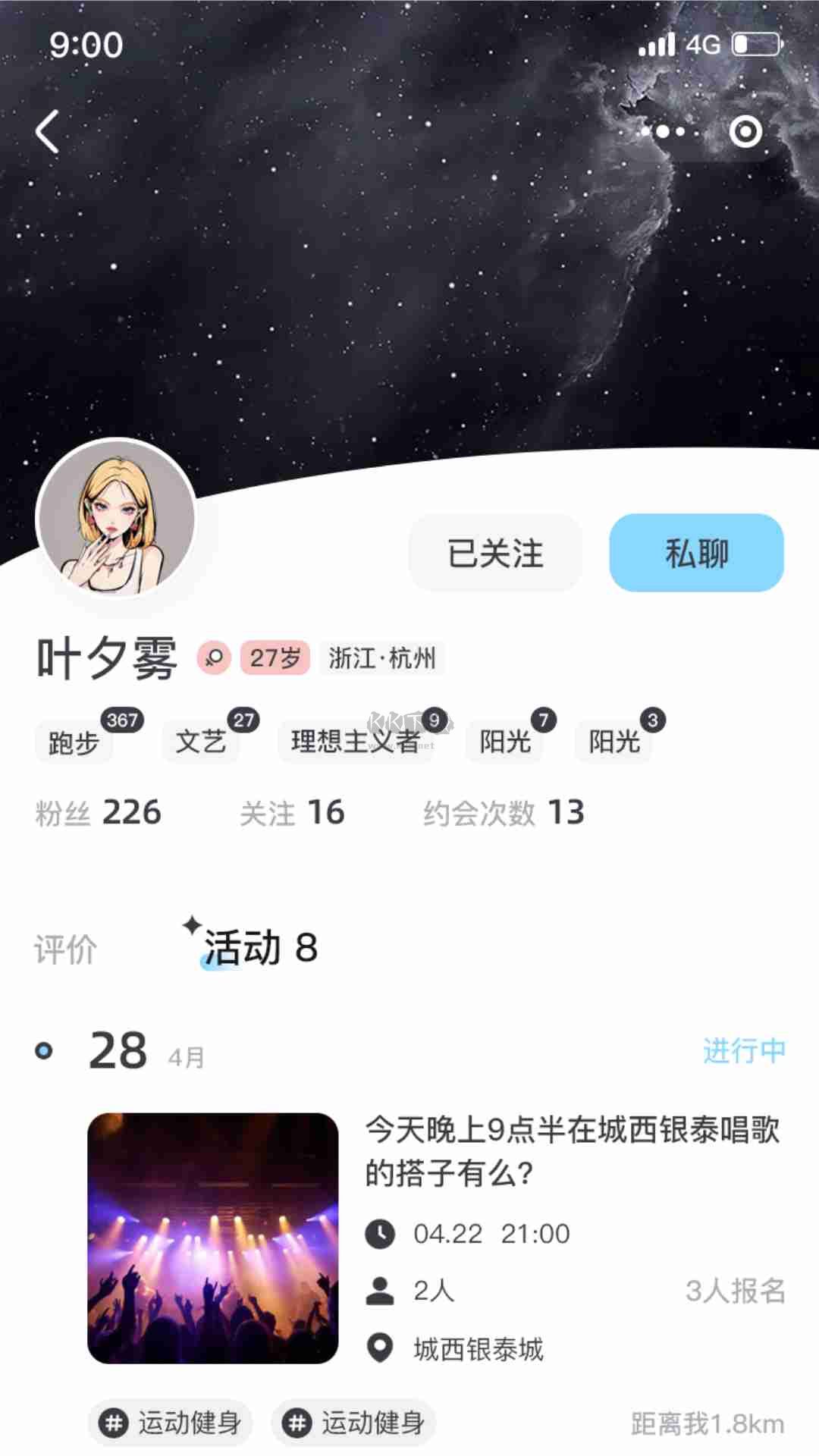 找個(gè)搭子2024 v1.0.050 安卓版