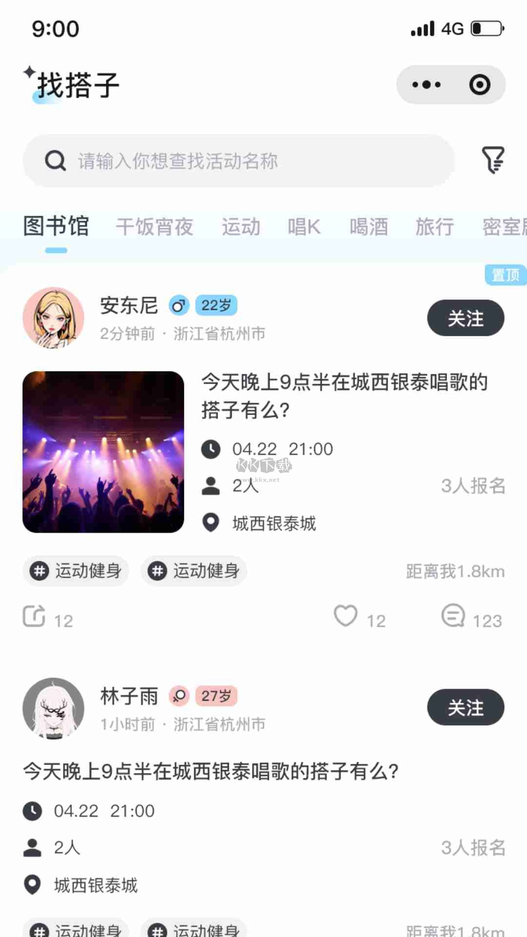 找個(gè)搭子2024 v1.0.050 安卓版