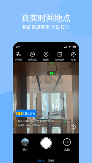 時間定位相機APP安卓版 1.0.3 更新版