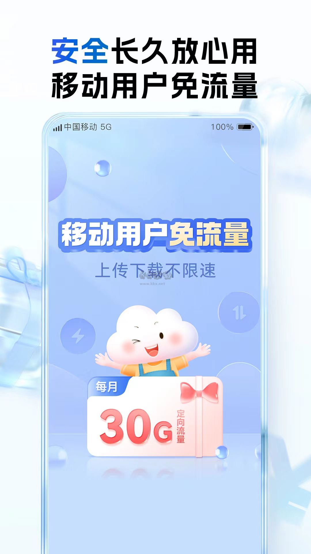 中國移動云盤App 10.0.3 最新版