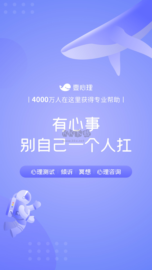 壹心理app官方版2024 v8.7.5 最新版