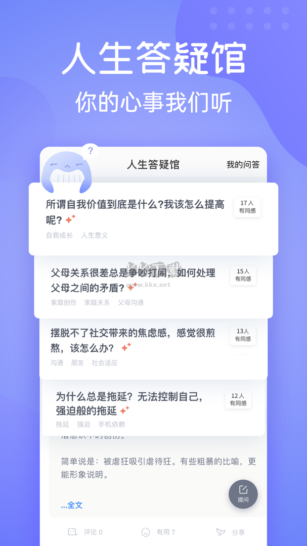 壹心理app官方版2024 v8.7.5 最新版