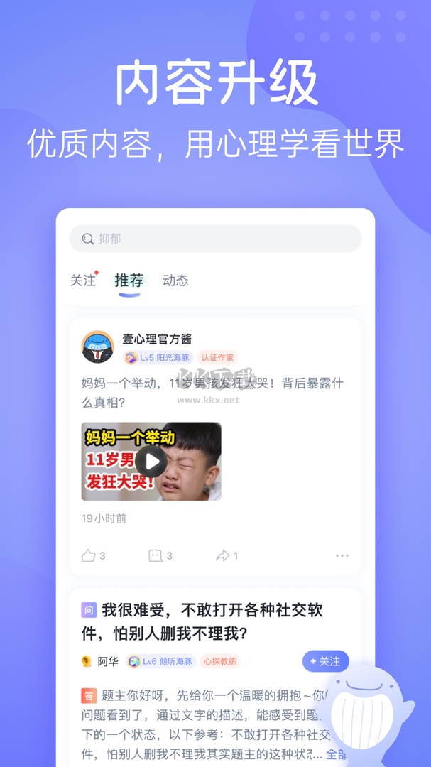 壹心理app官方版2024 v8.7.5 最新版
