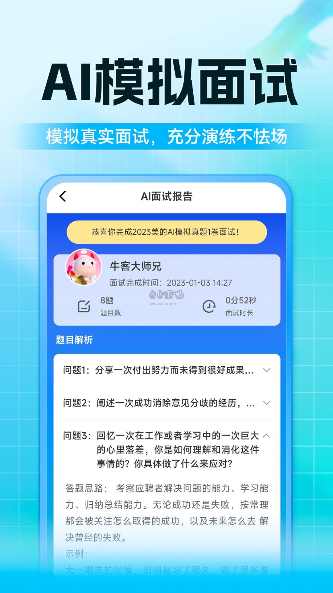 牛客App官方最新版 v3.26.54