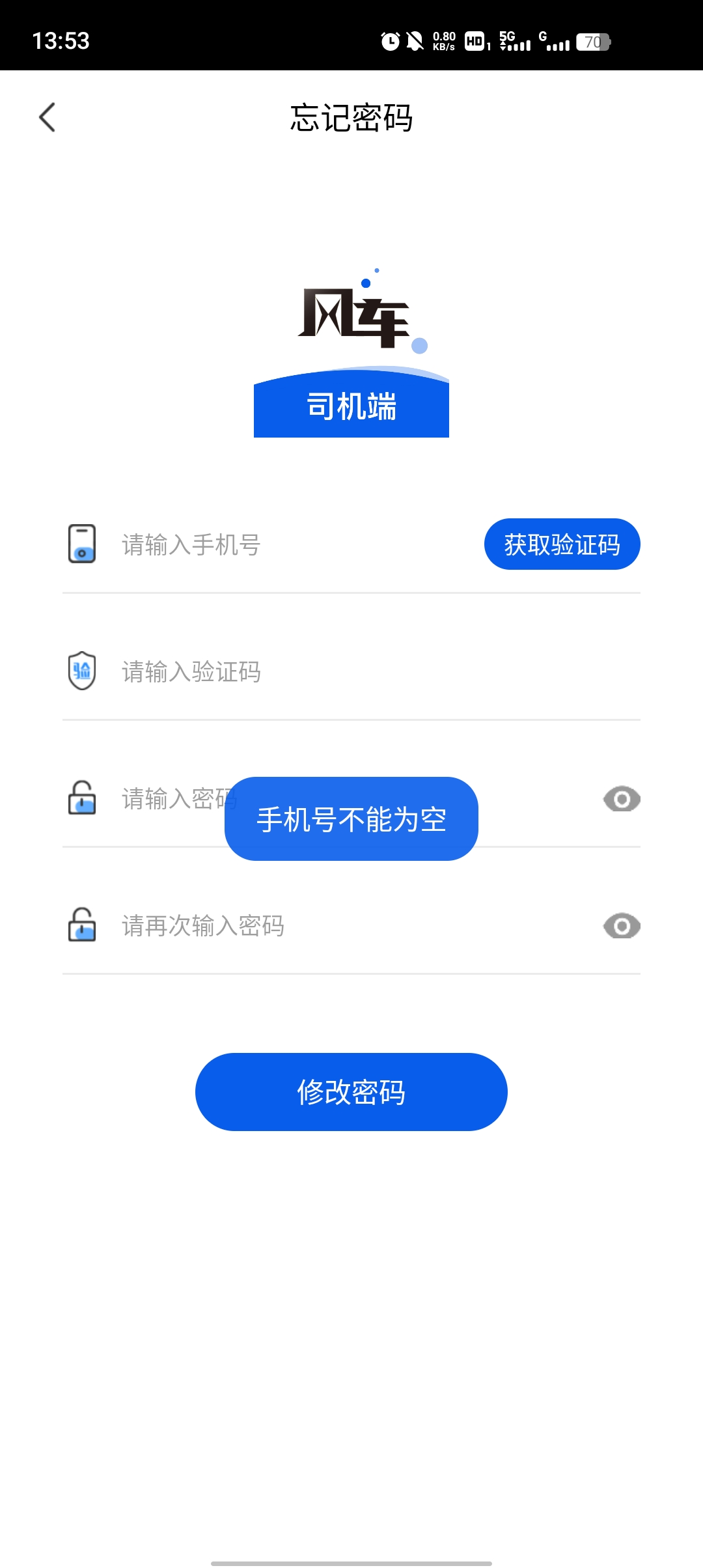 風(fēng)車貨運(yùn)司機(jī)應(yīng)用新版