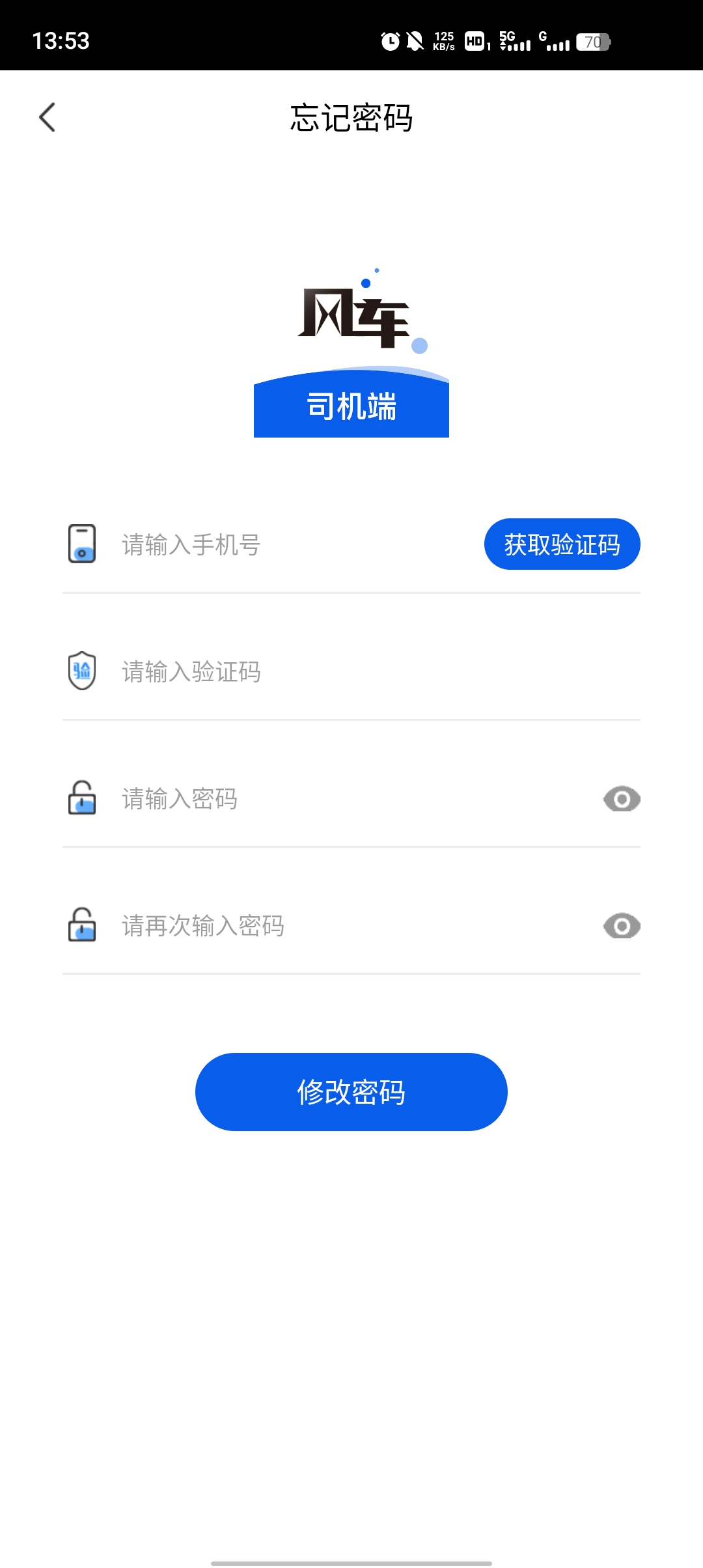 風(fēng)車貨運(yùn)司機(jī)應(yīng)用新版