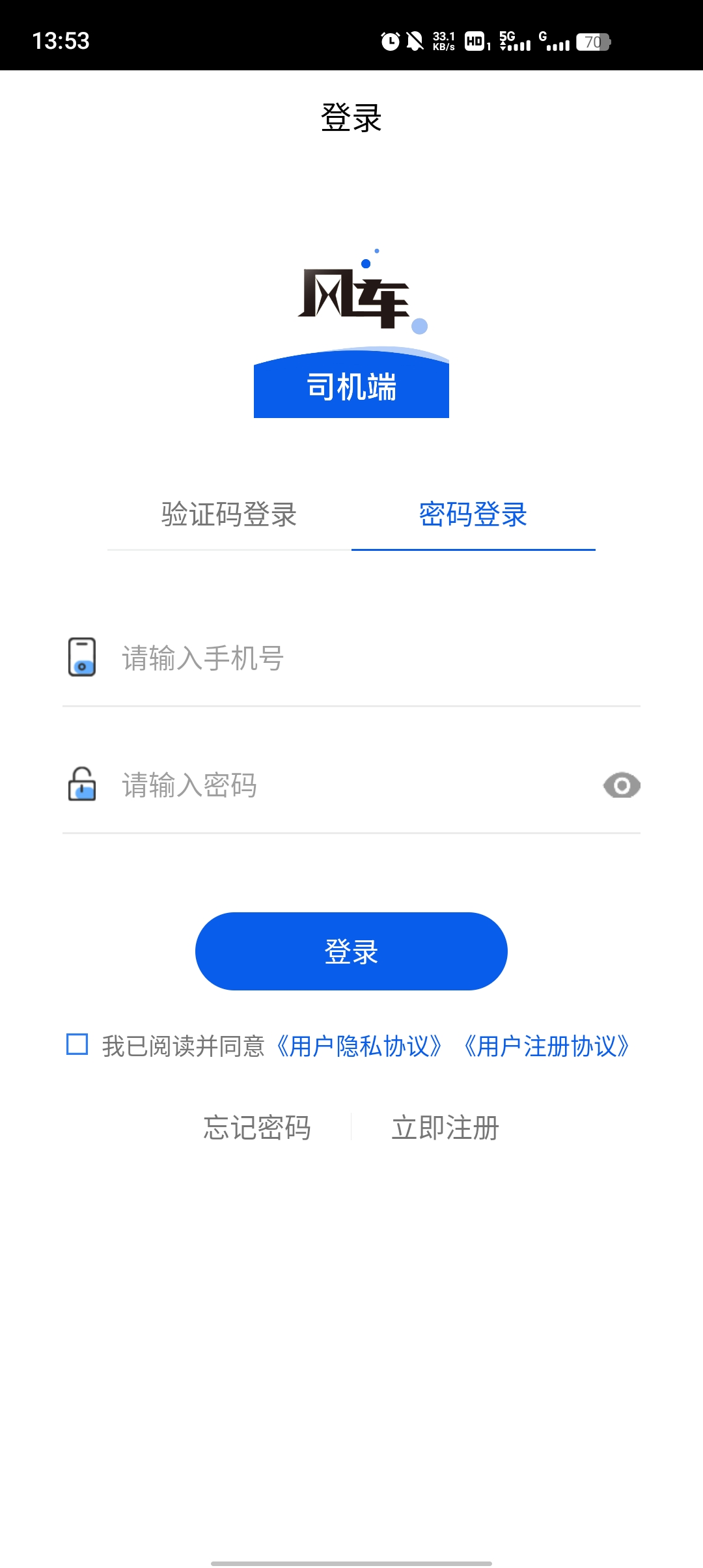 風(fēng)車貨運(yùn)司機(jī)應(yīng)用新版