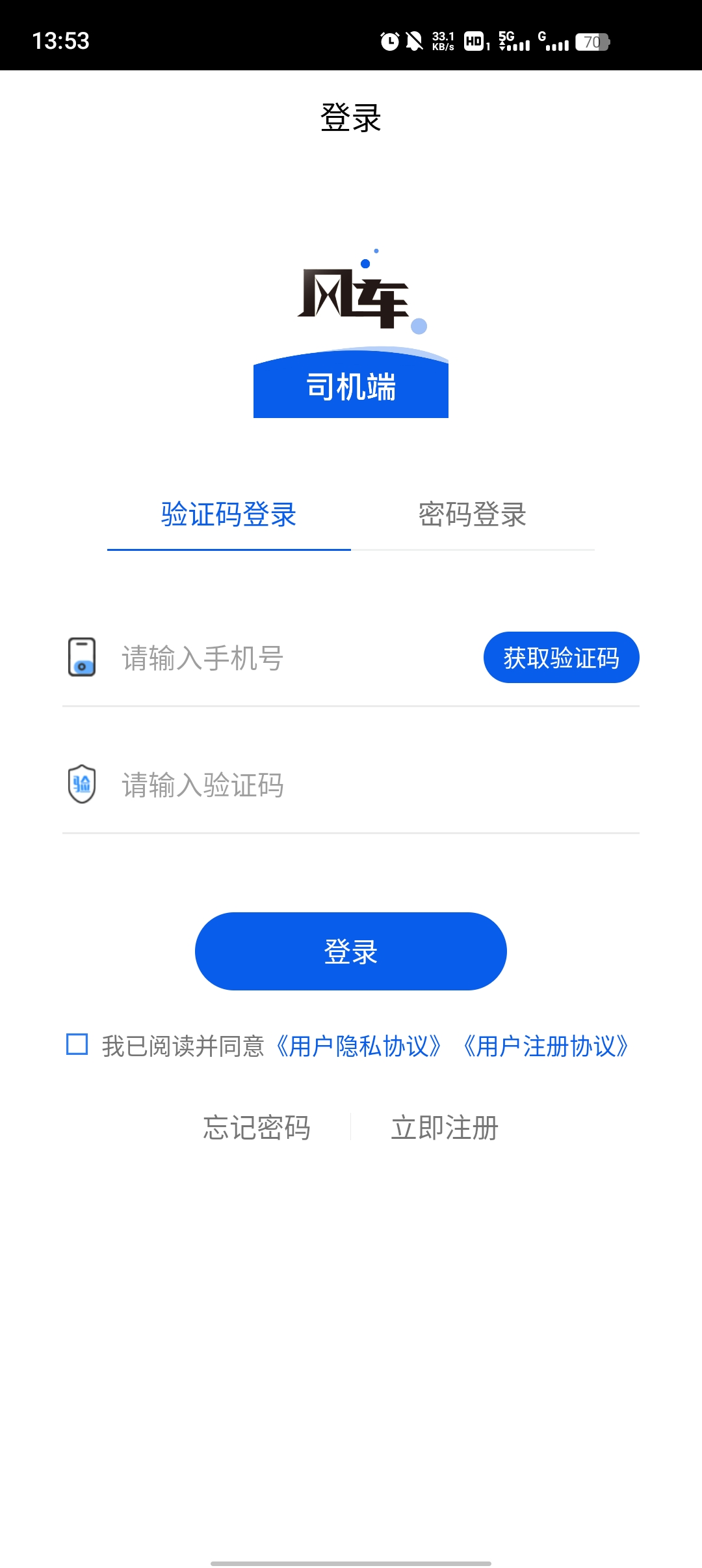 風(fēng)車貨運(yùn)司機(jī)應(yīng)用新版