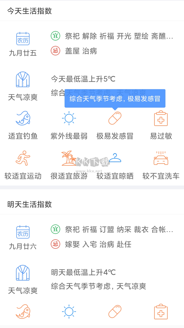 風云天氣APP官網(wǎng)版 1.0.0 最新版