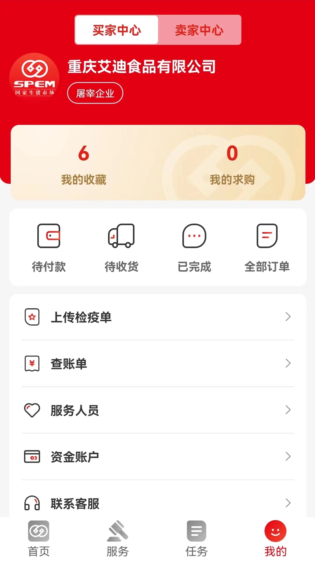 國家生豬市場應(yīng)用最新版本