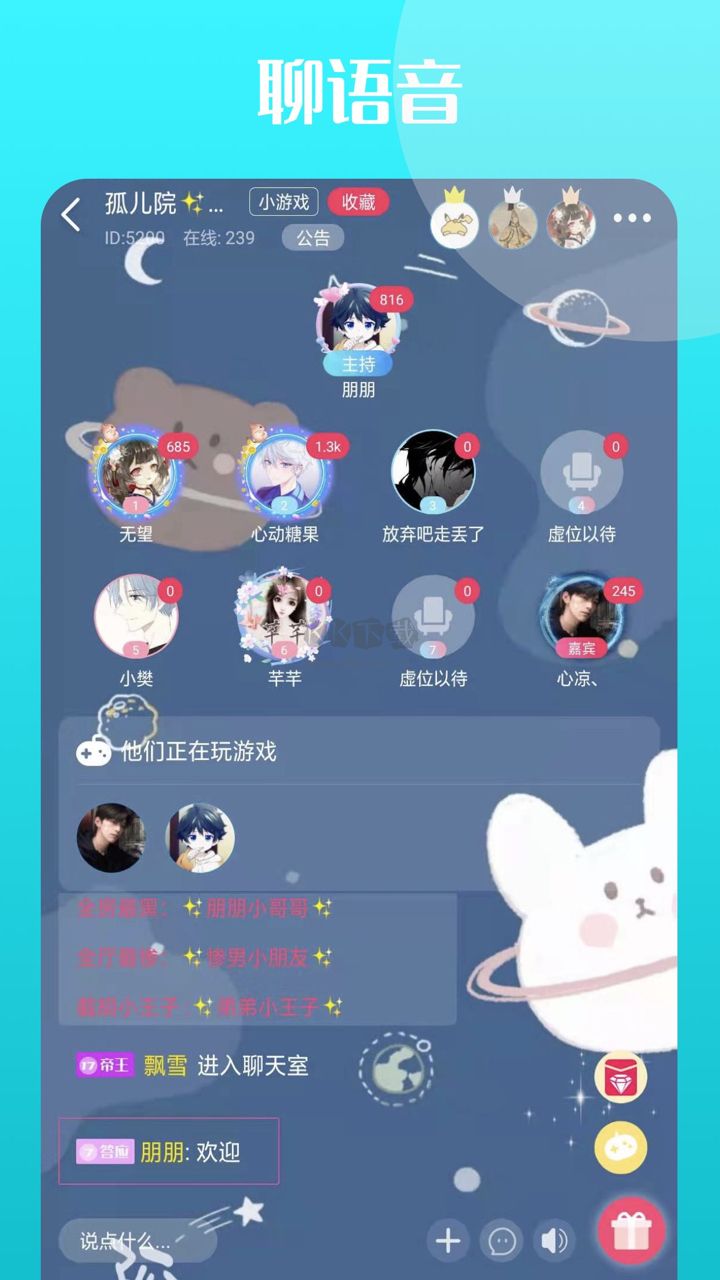 再談?wù)Z音app官方版 v2.10.3 最新版